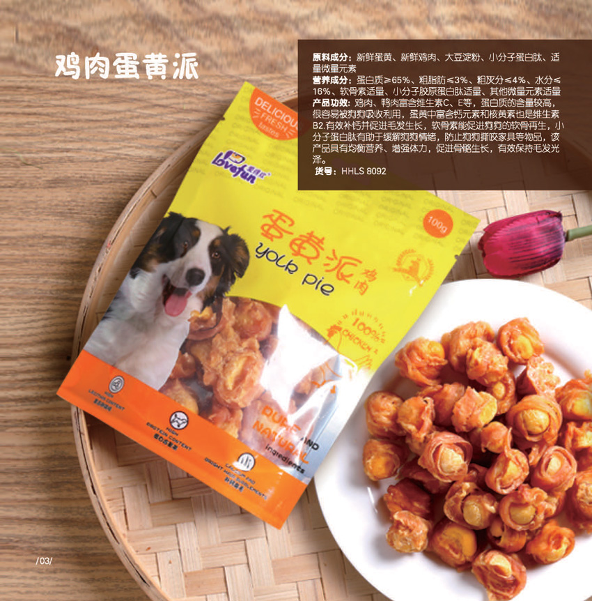 雞肉蛋黃派